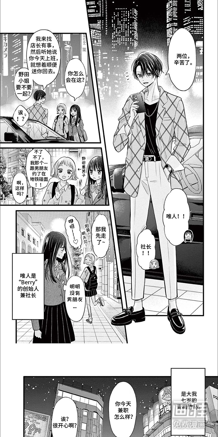 精致的靓装女孩第2话图