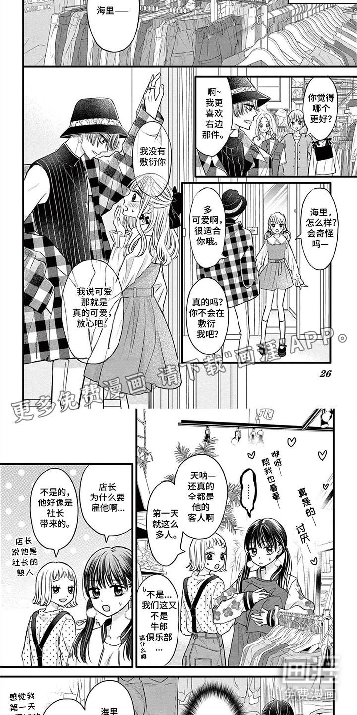 精致的靓装女孩第3话图