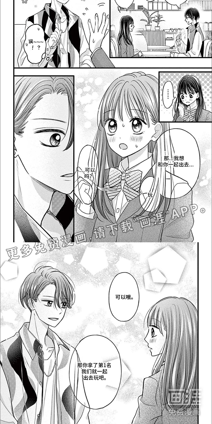 精致的靓装女孩第7话图