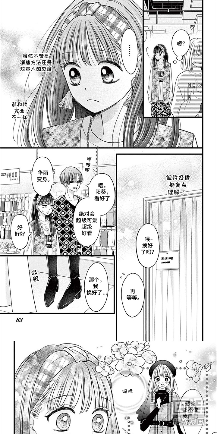 精致的靓装女孩第9话图