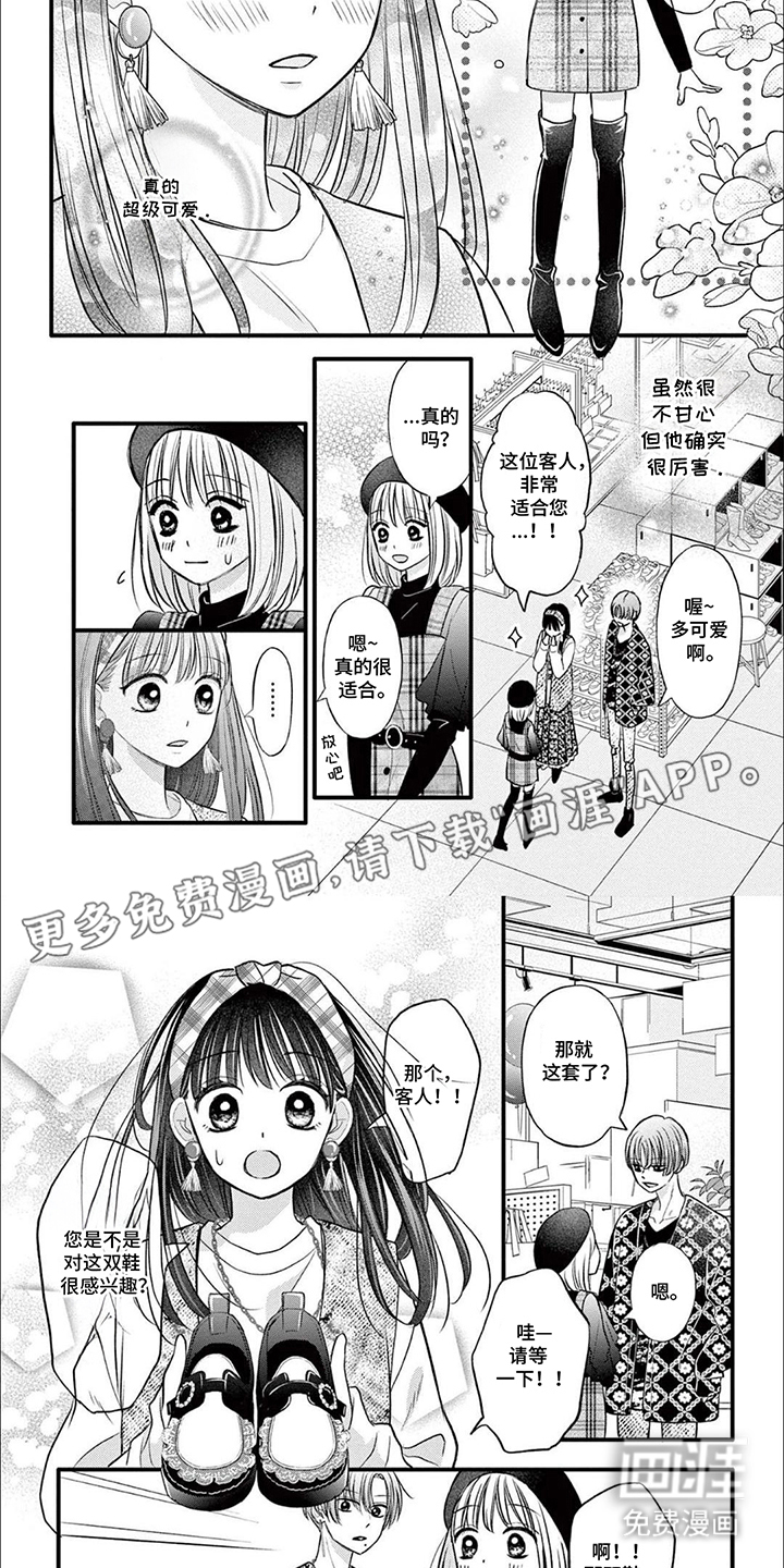 精致的靓装女孩第9话图