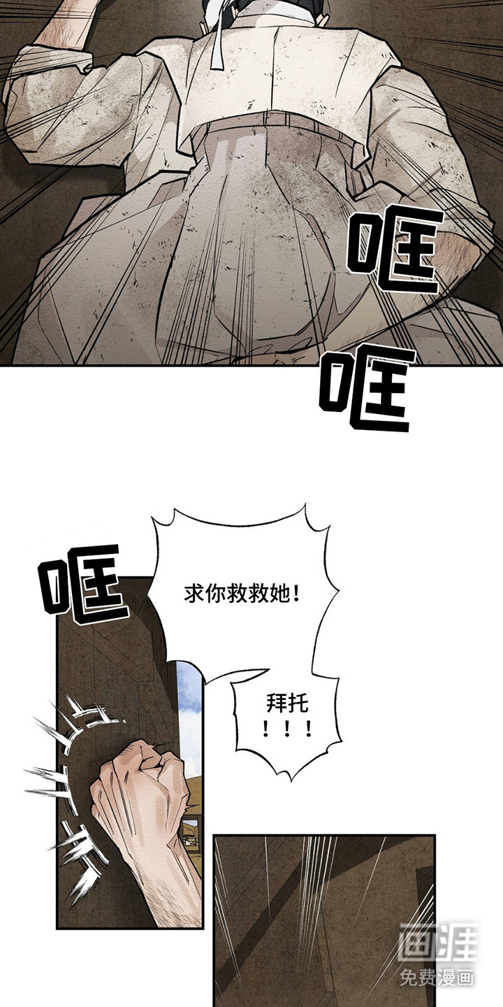 救世姻缘第1话图