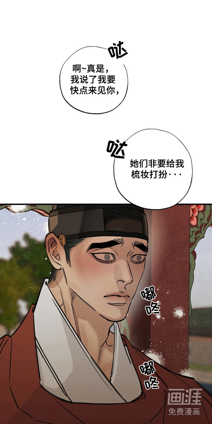 救世姻缘第13话图