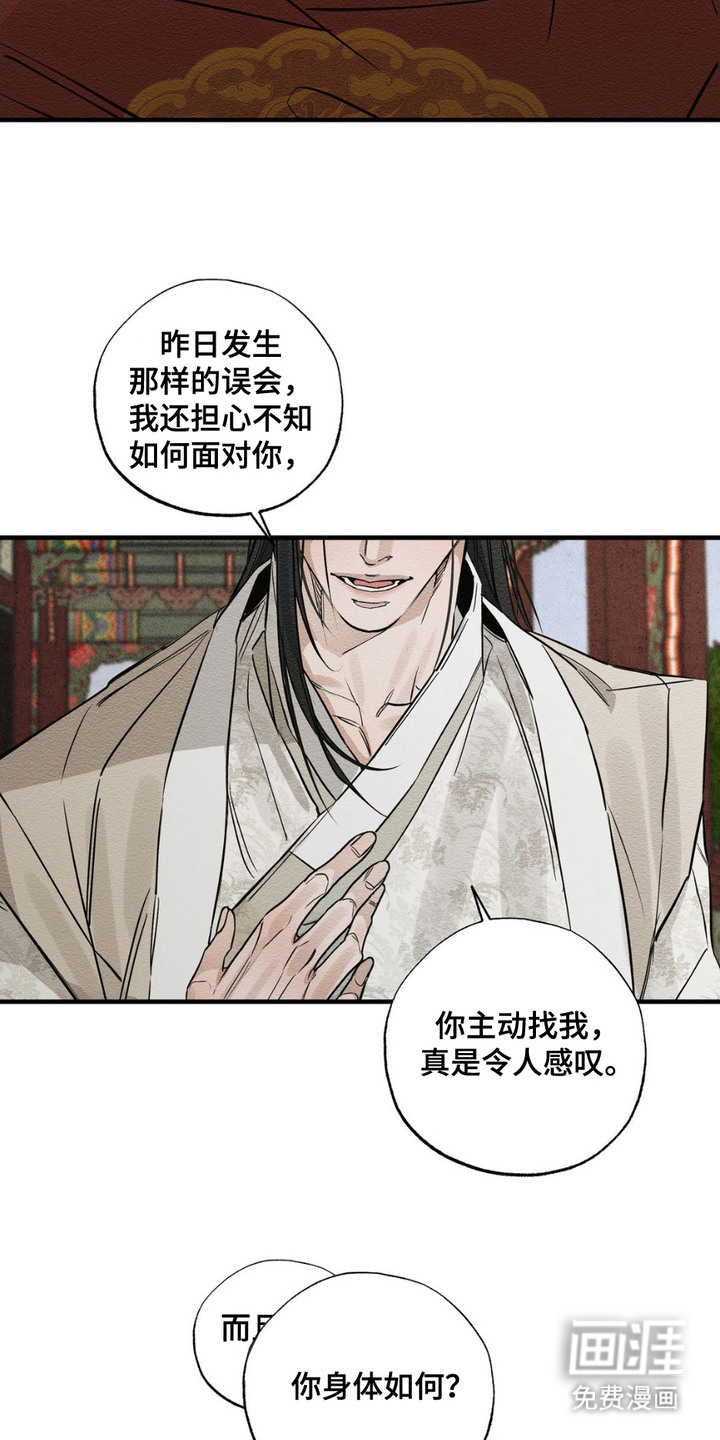 救世姻缘第13话图