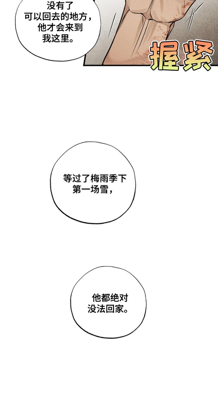 救世姻缘第14话图