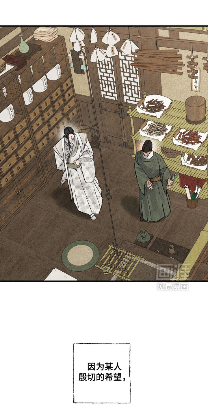 救世姻缘 第15话 第0页