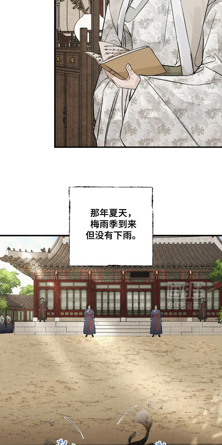 救世姻缘 第15话 第2页