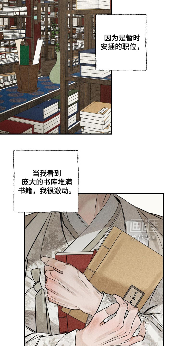 救世姻缘 第15话 第4页