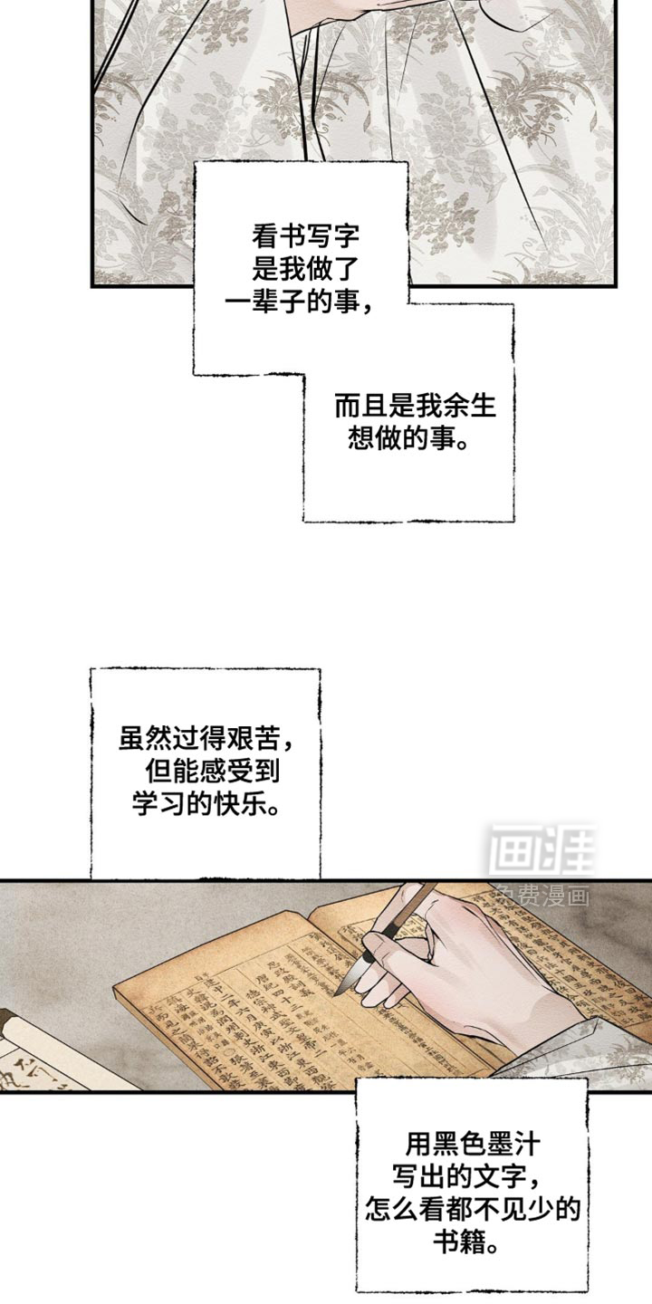 救世姻缘 第15话 第5页