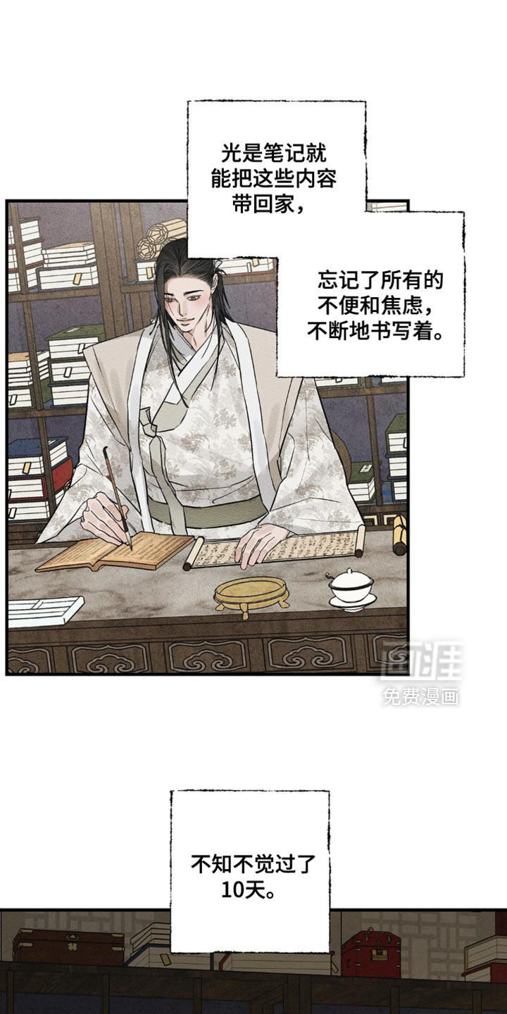 救世姻缘 第15话 第6页