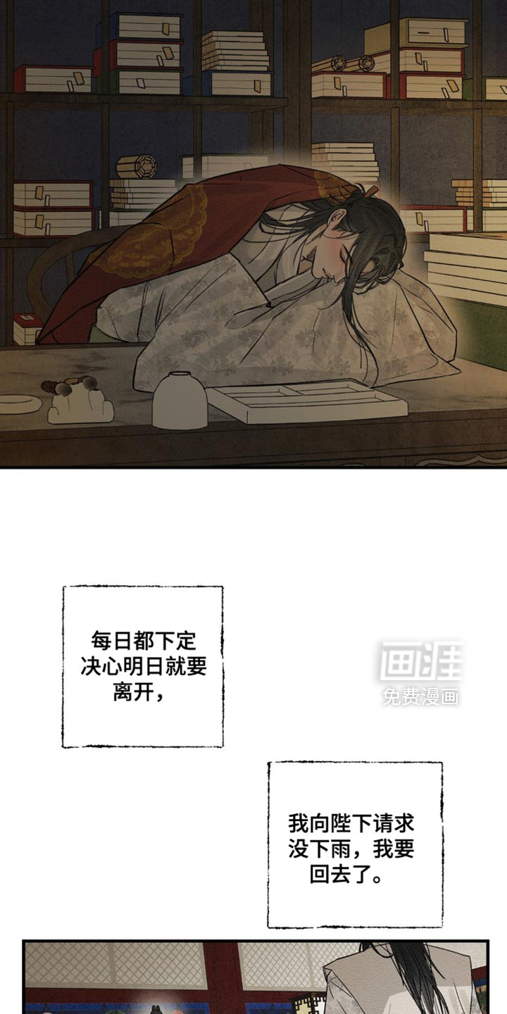 救世姻缘 第15话 第7页