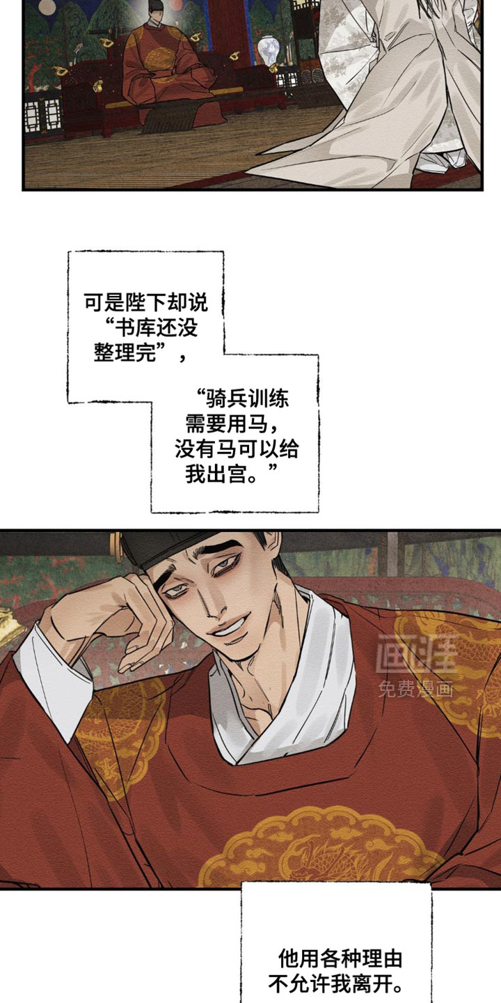 救世姻缘 第15话 第8页