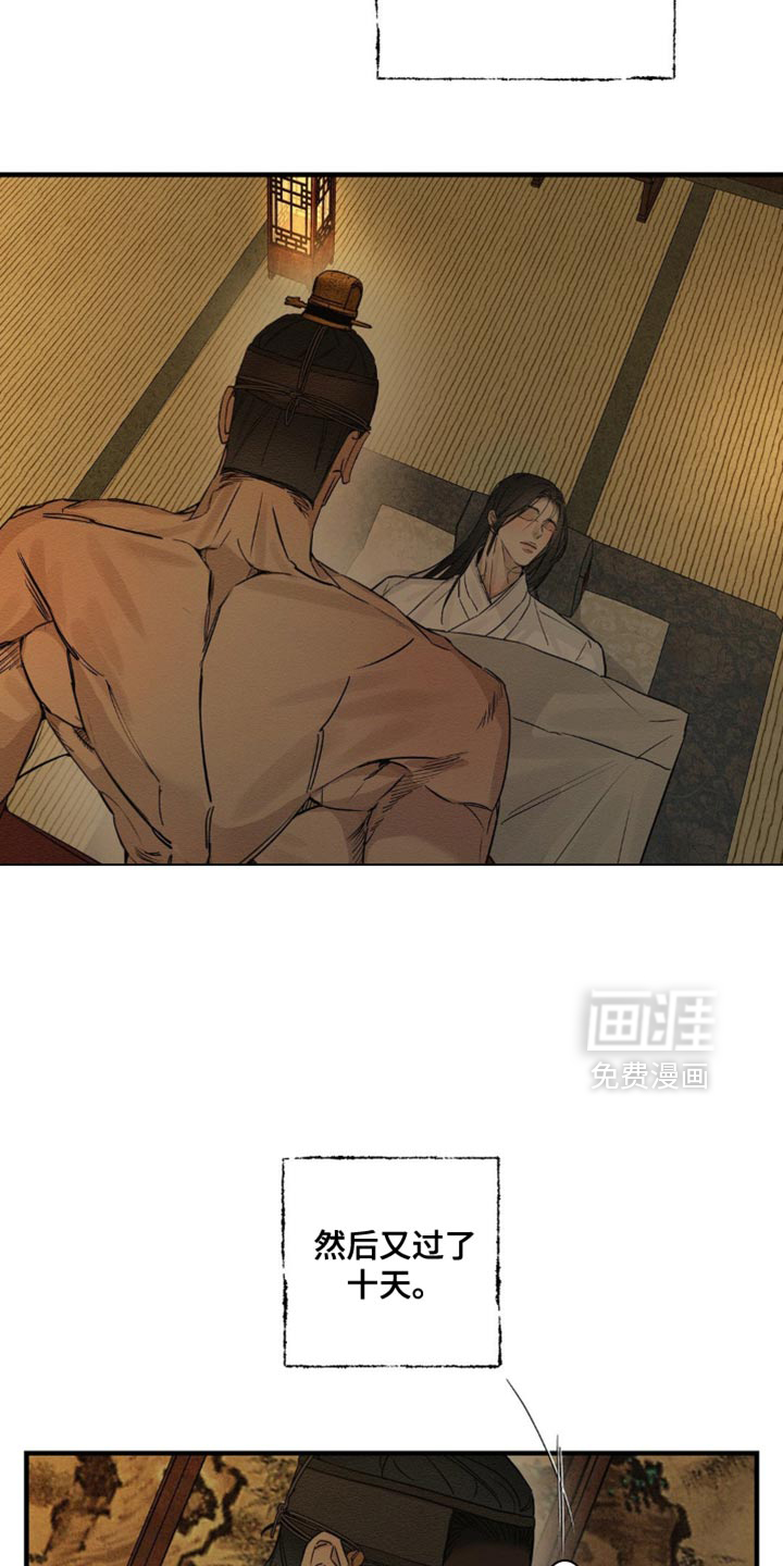 救世姻缘 第15话 第9页