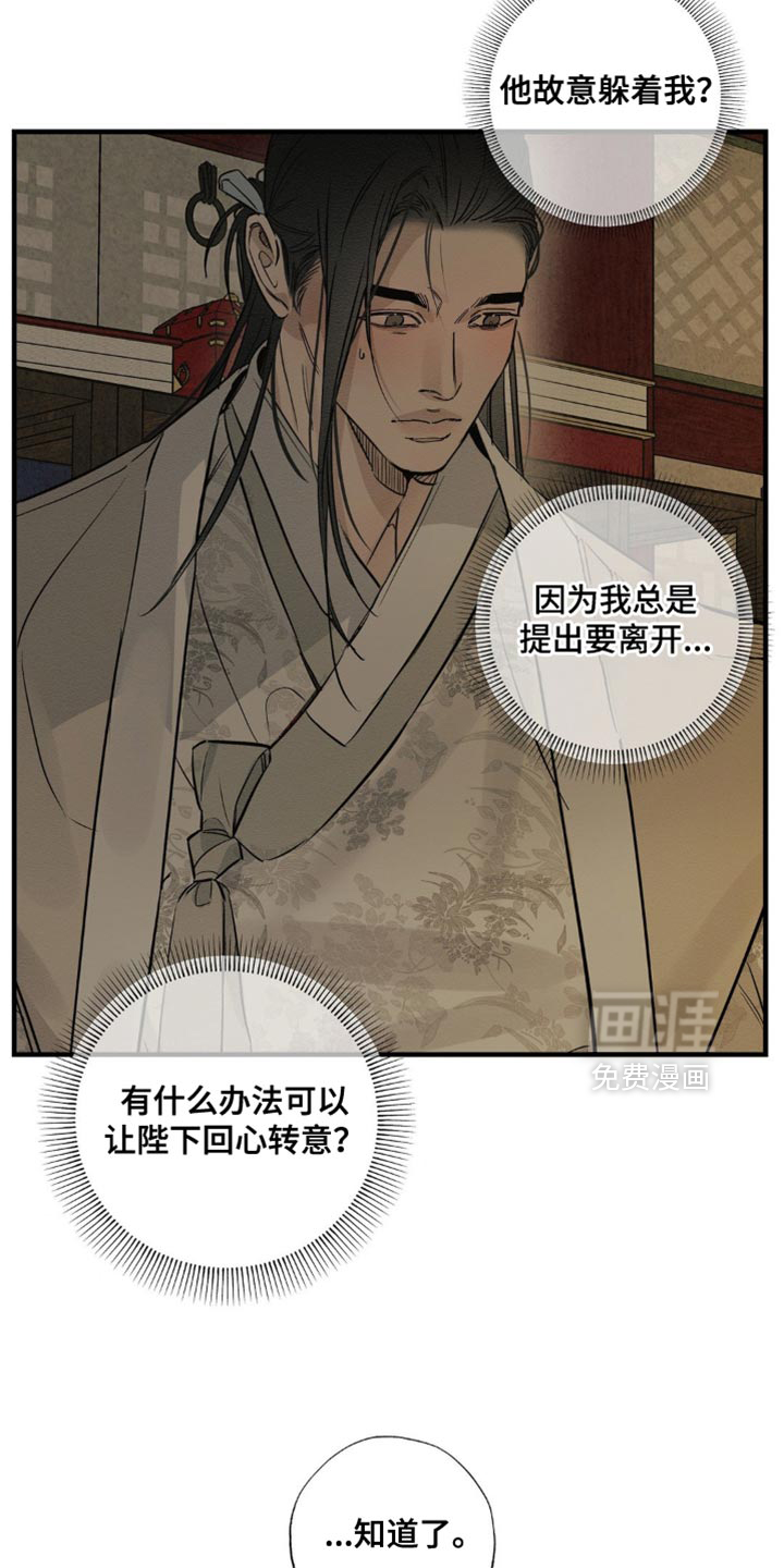 救世姻缘 第15话 第12页