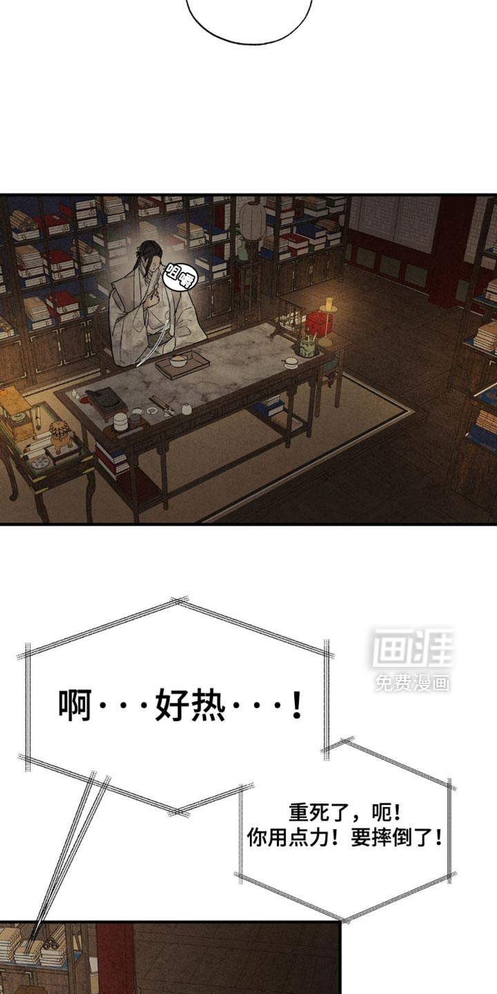 救世姻缘 第15话 第13页