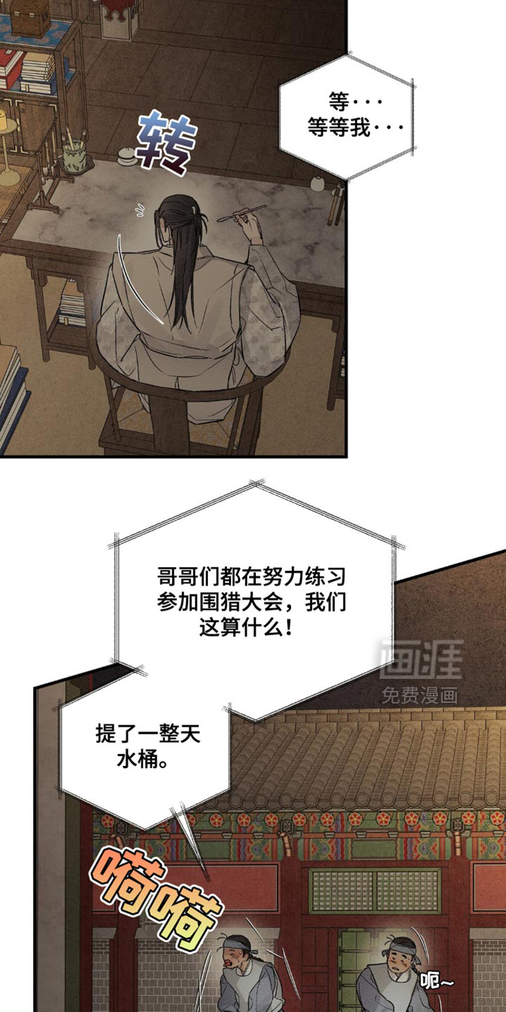 救世姻缘 第15话 第14页