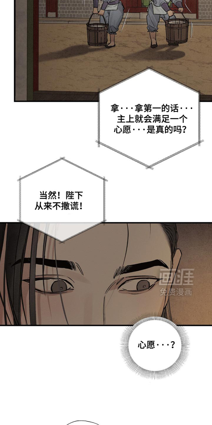 救世姻缘 第15话 第15页