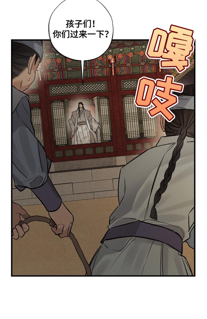 救世姻缘 第15话 第16页