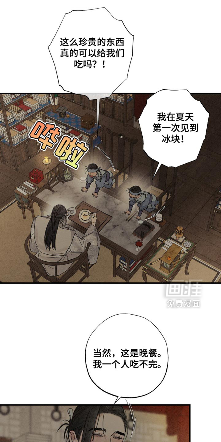 救世姻缘 第15话 第18页