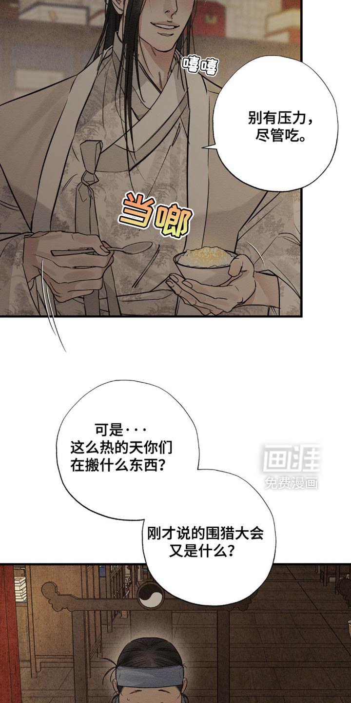 救世姻缘 第15话 第19页