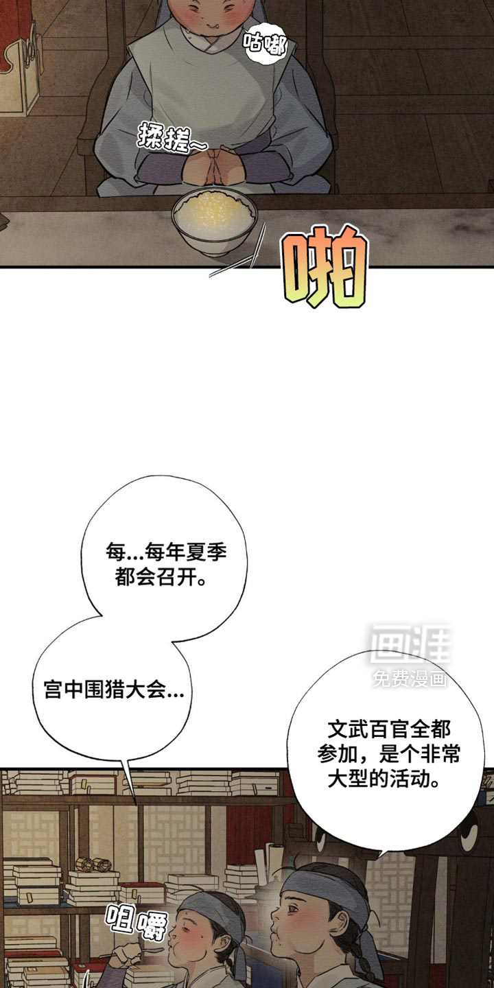 救世姻缘 第15话 第20页