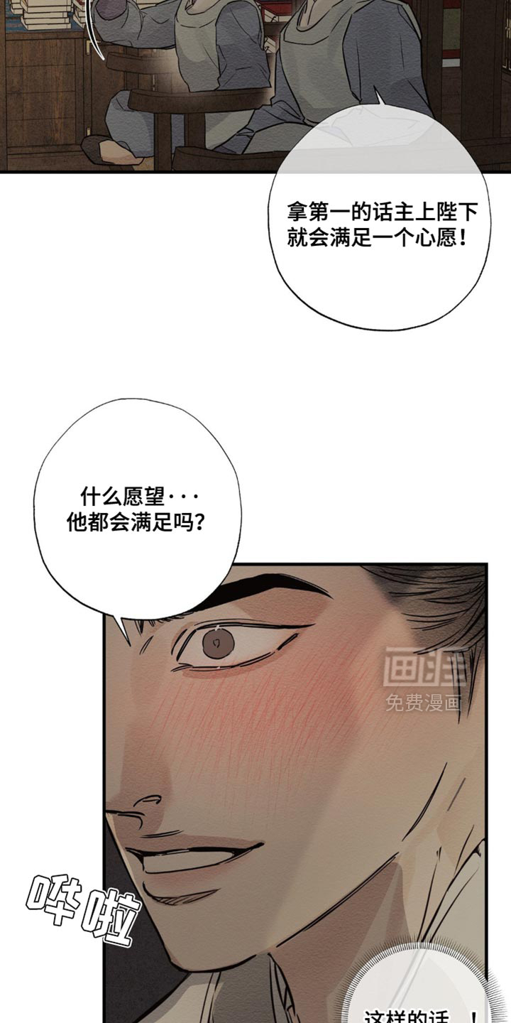 救世姻缘 第15话 第21页