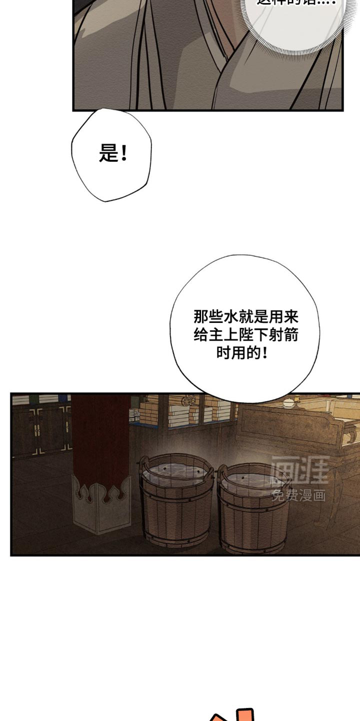 救世姻缘 第15话 第22页