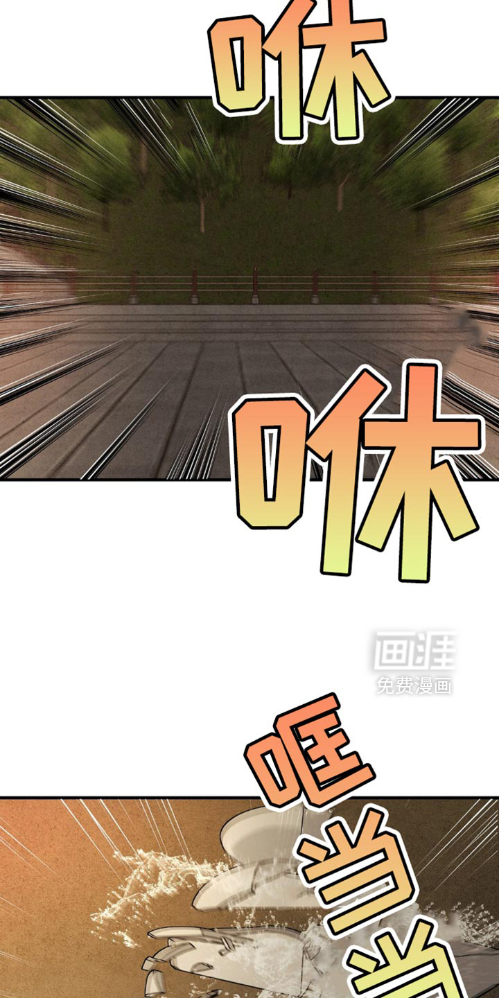 救世姻缘 第15话 第23页