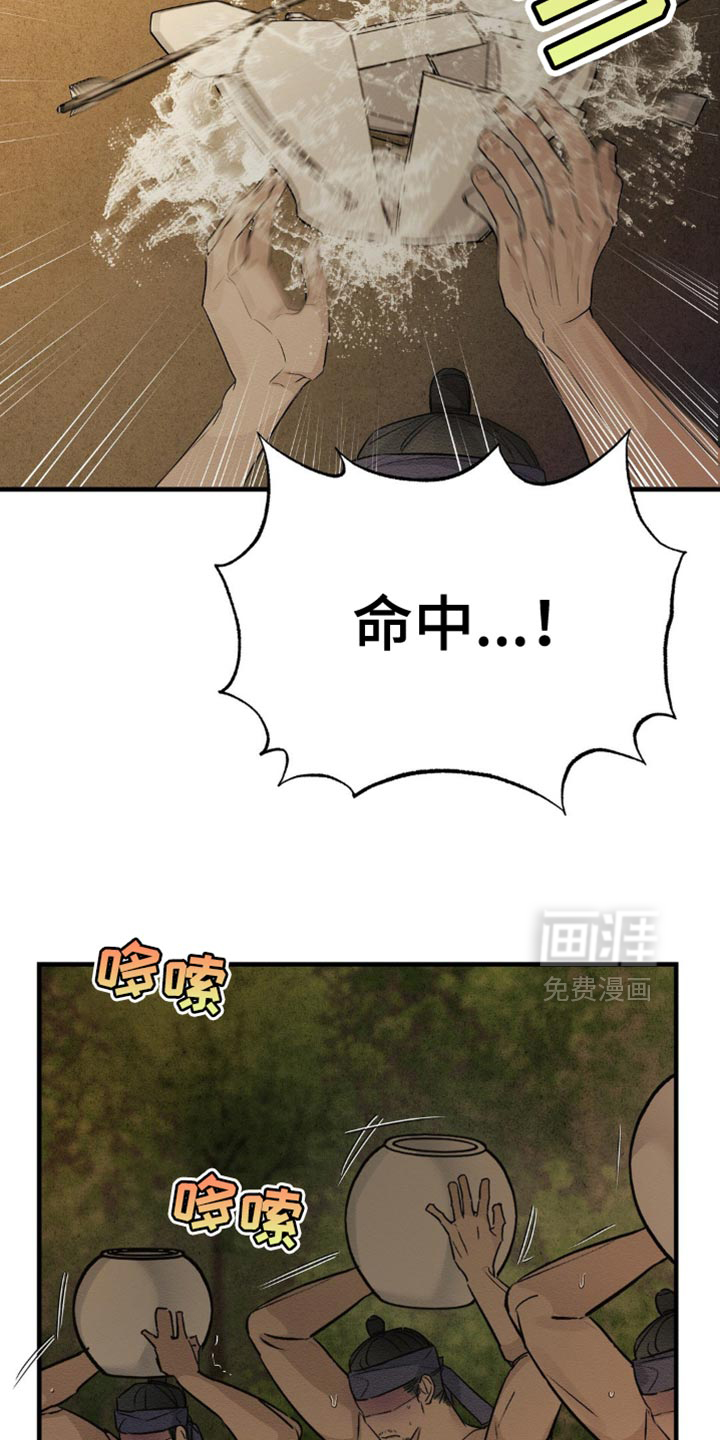 救世姻缘 第15话 第24页