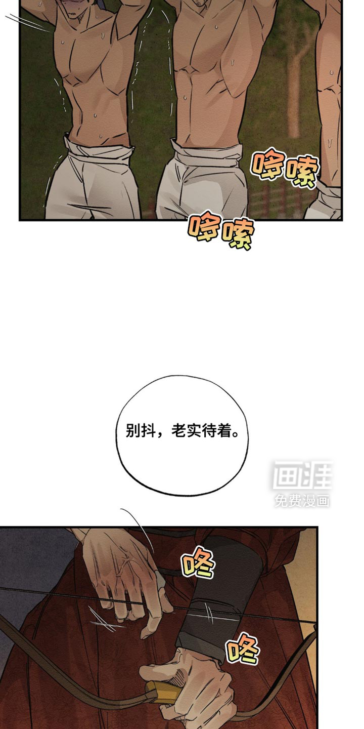 救世姻缘 第15话 第25页