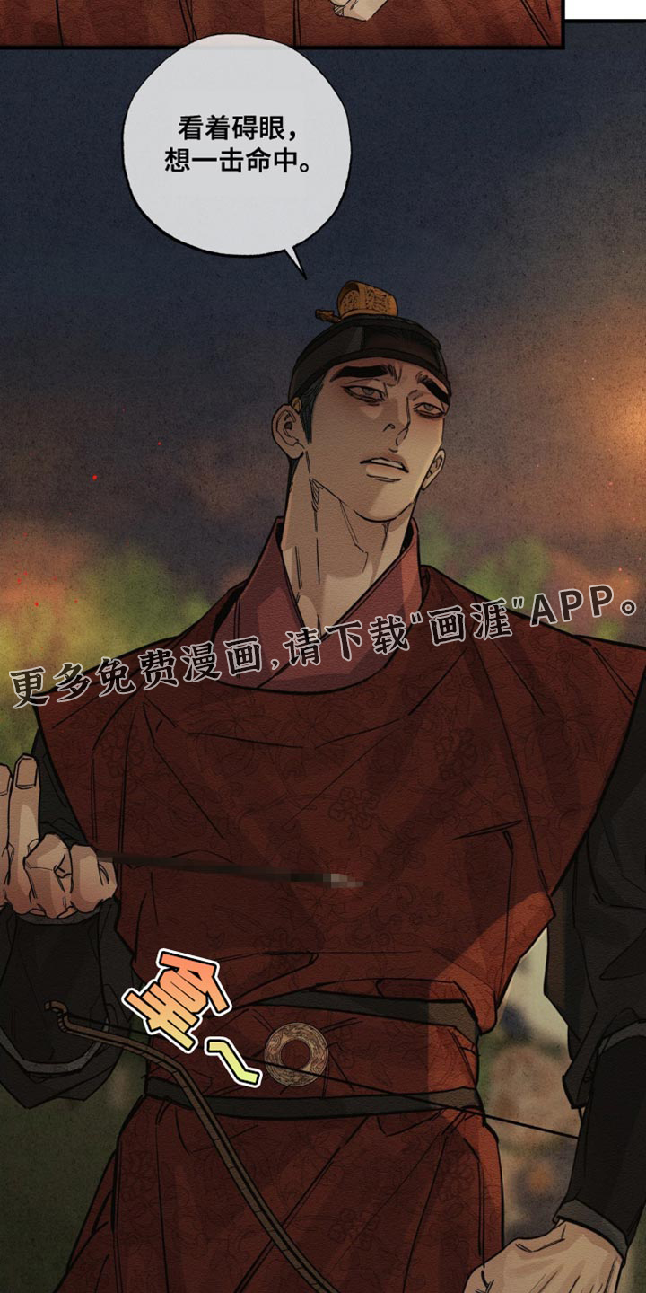 救世姻缘 第15话 第26页