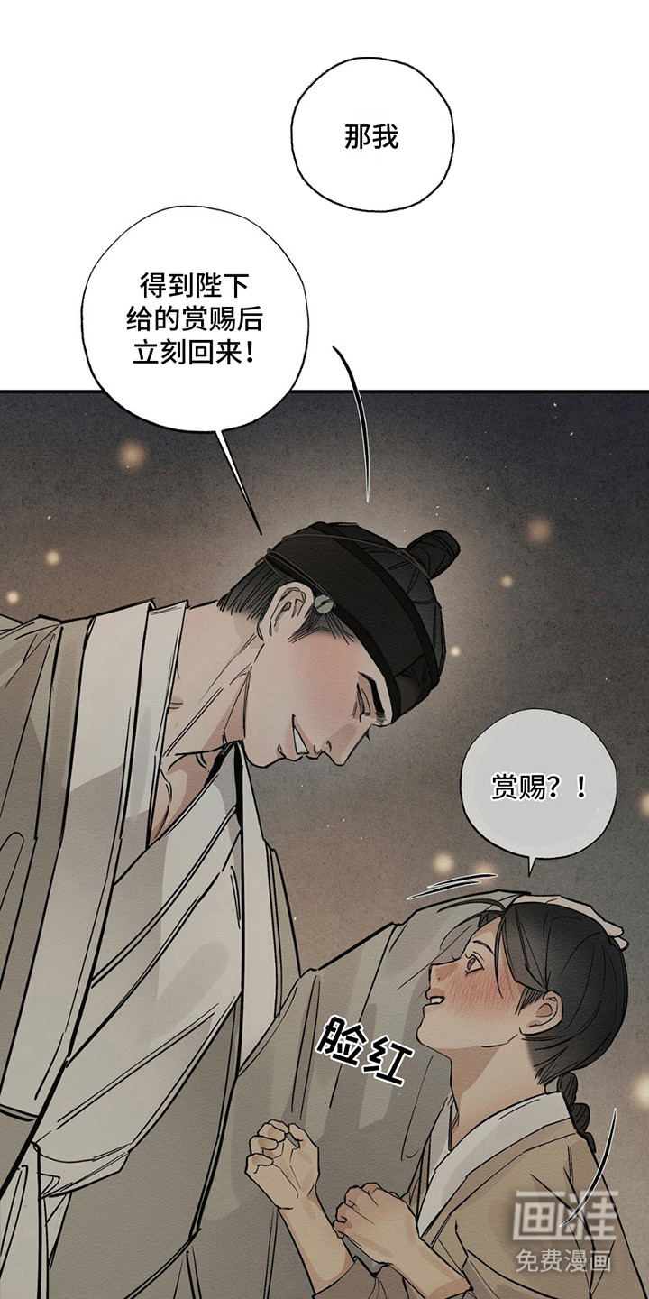 救世姻缘第3话图