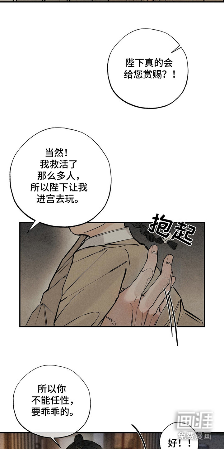 救世姻缘第3话图