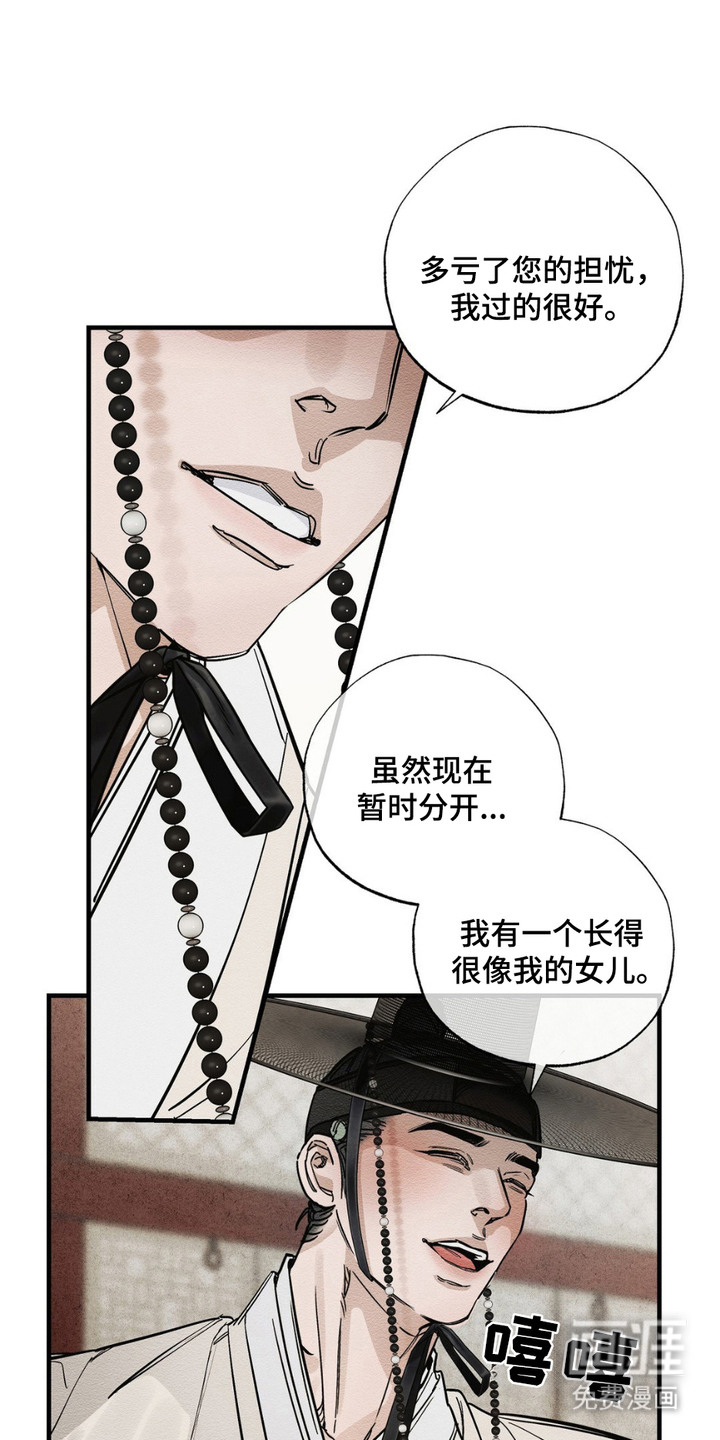 救世姻缘第5话图