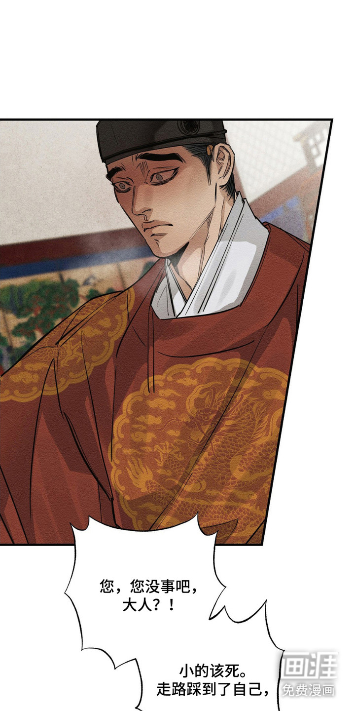 救世姻缘第6话图