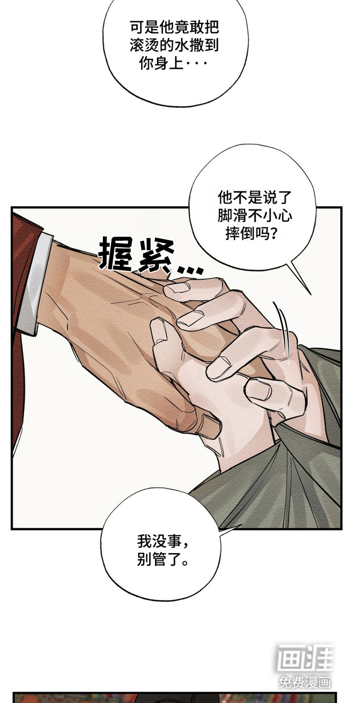 救世姻缘第7话图