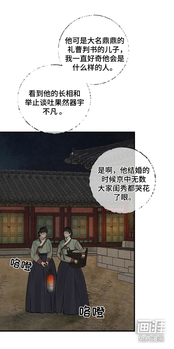 救世姻缘第9话图