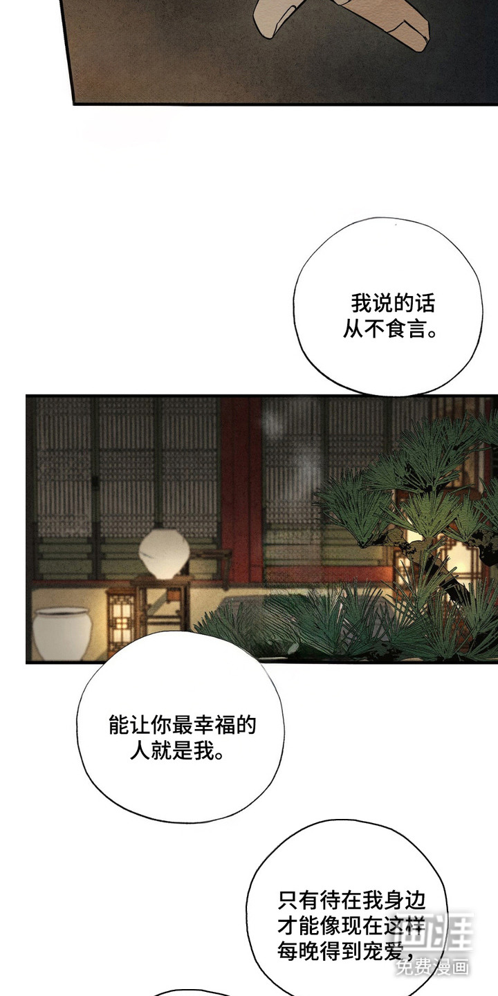 救世姻缘第9话图