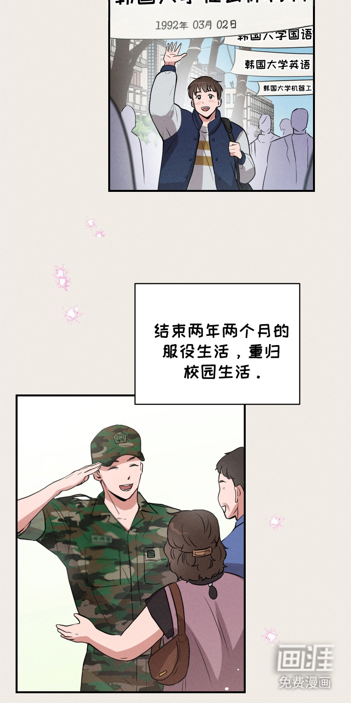 阶梯结缘第1话图