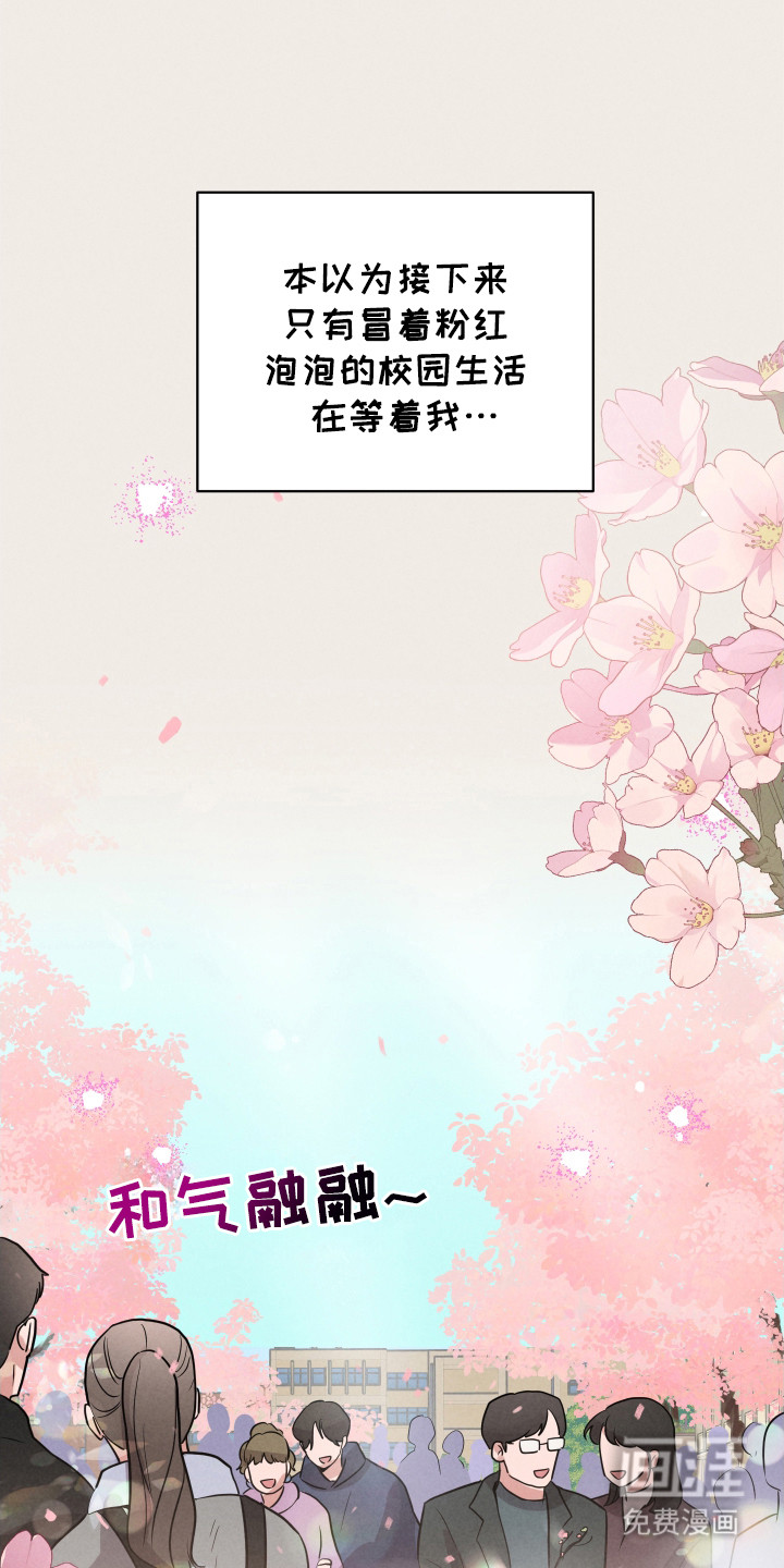 阶梯结缘第1话图