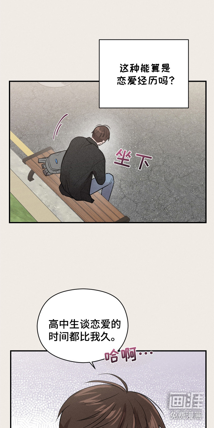 阶梯结缘第1话图