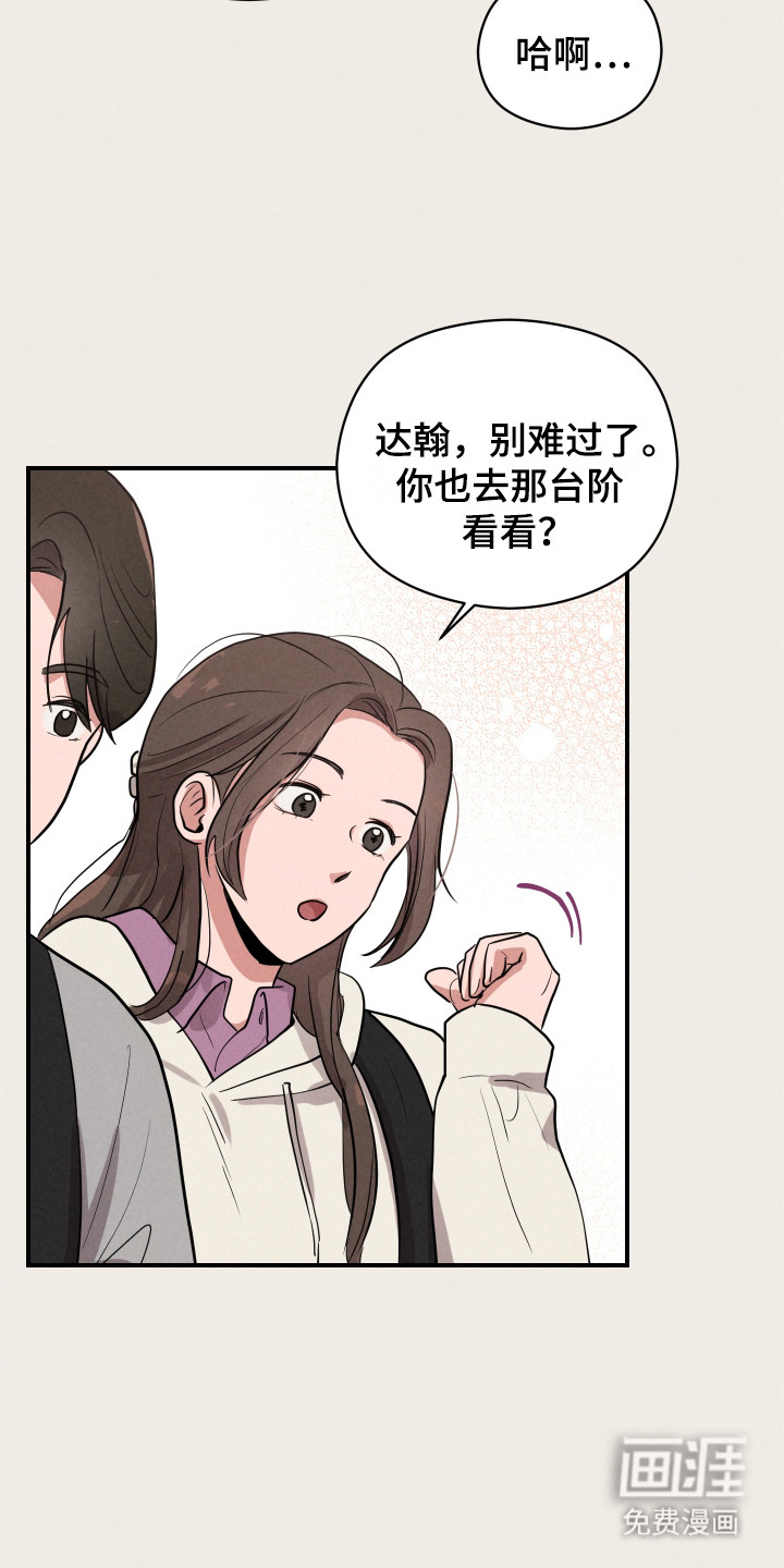 阶梯结缘第1话图