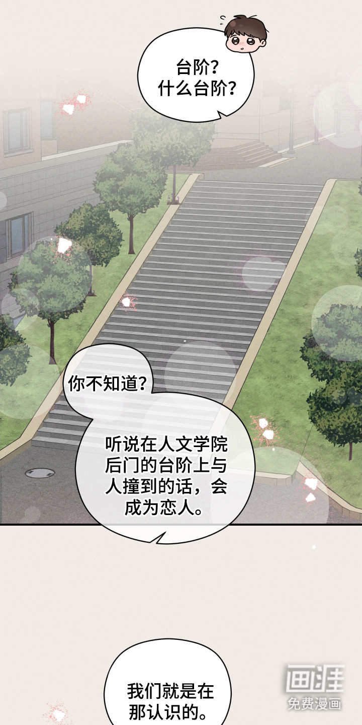 阶梯结缘第1话图