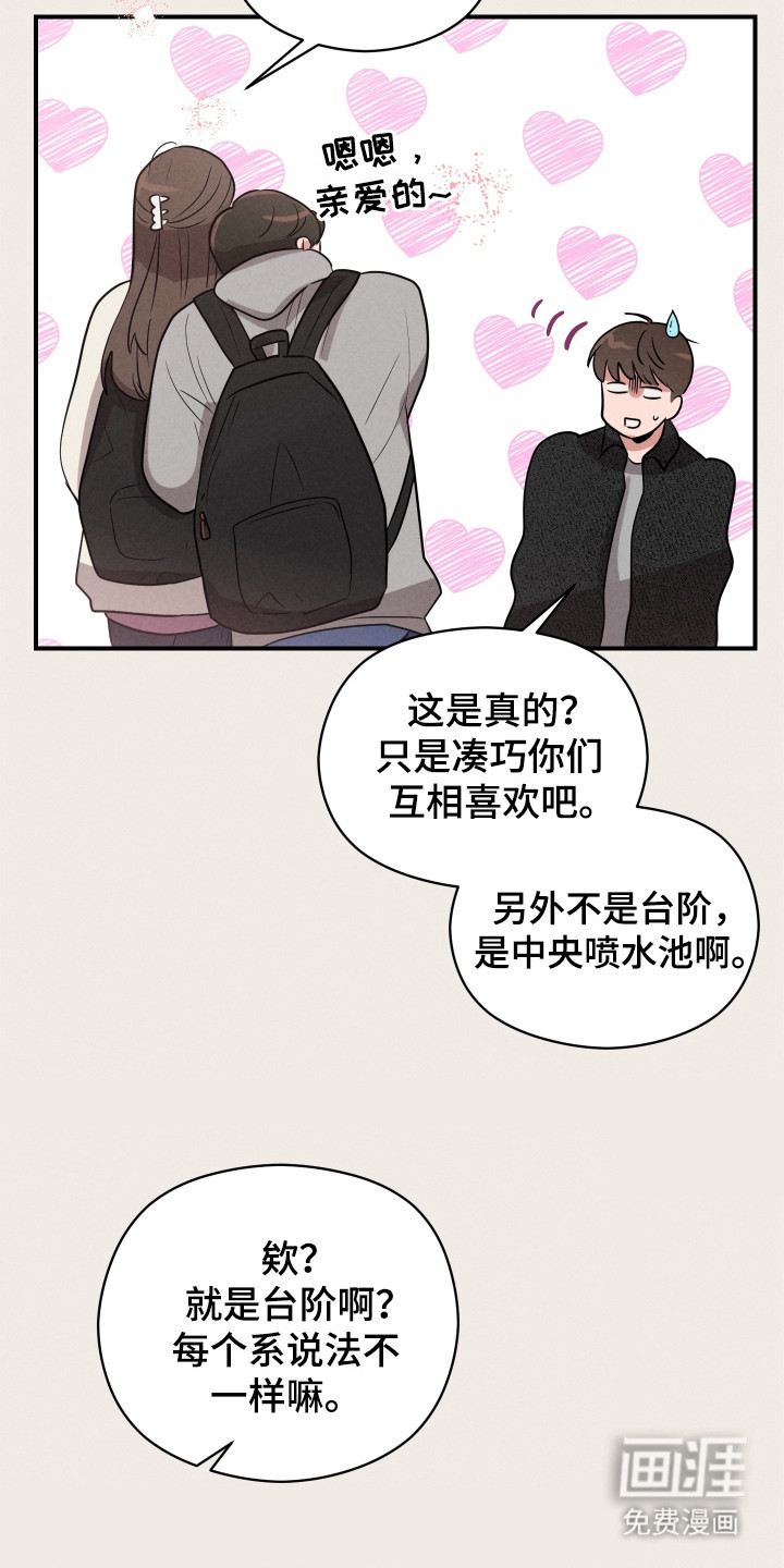 阶梯结缘第1话图