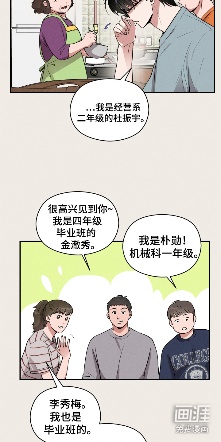 阶梯结缘第10话图