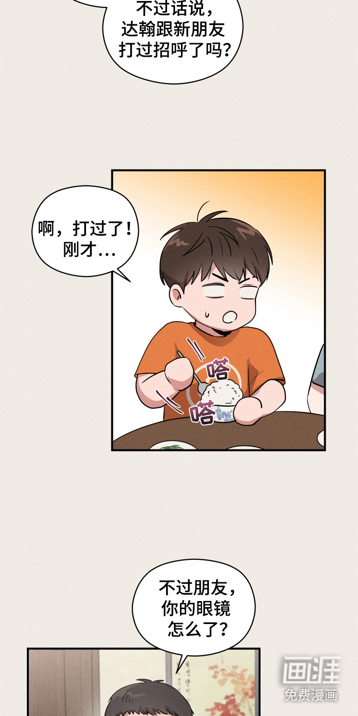 阶梯结缘第10话图