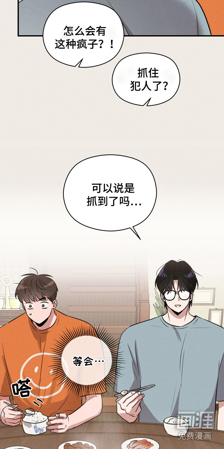 阶梯结缘第10话图