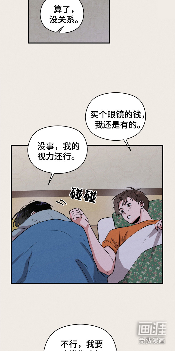 阶梯结缘第11话图