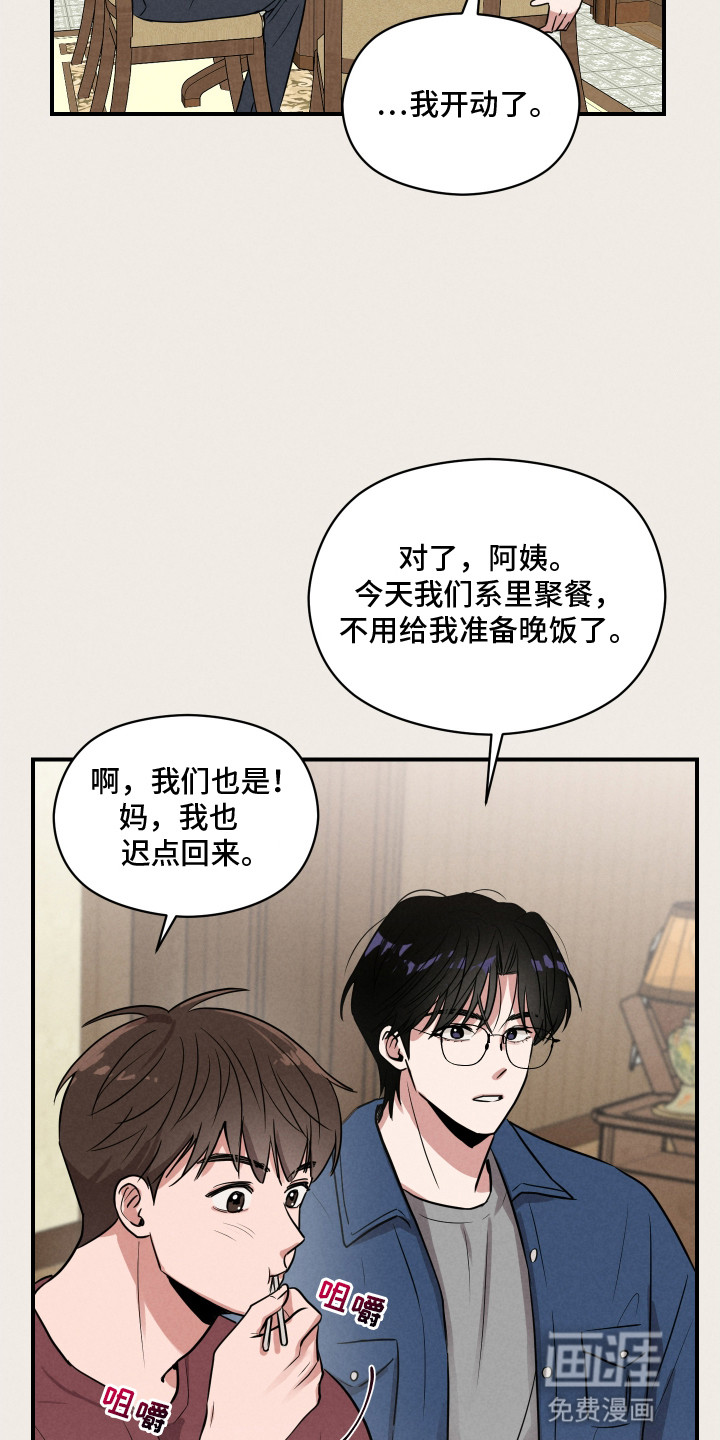 阶梯结缘第13话图