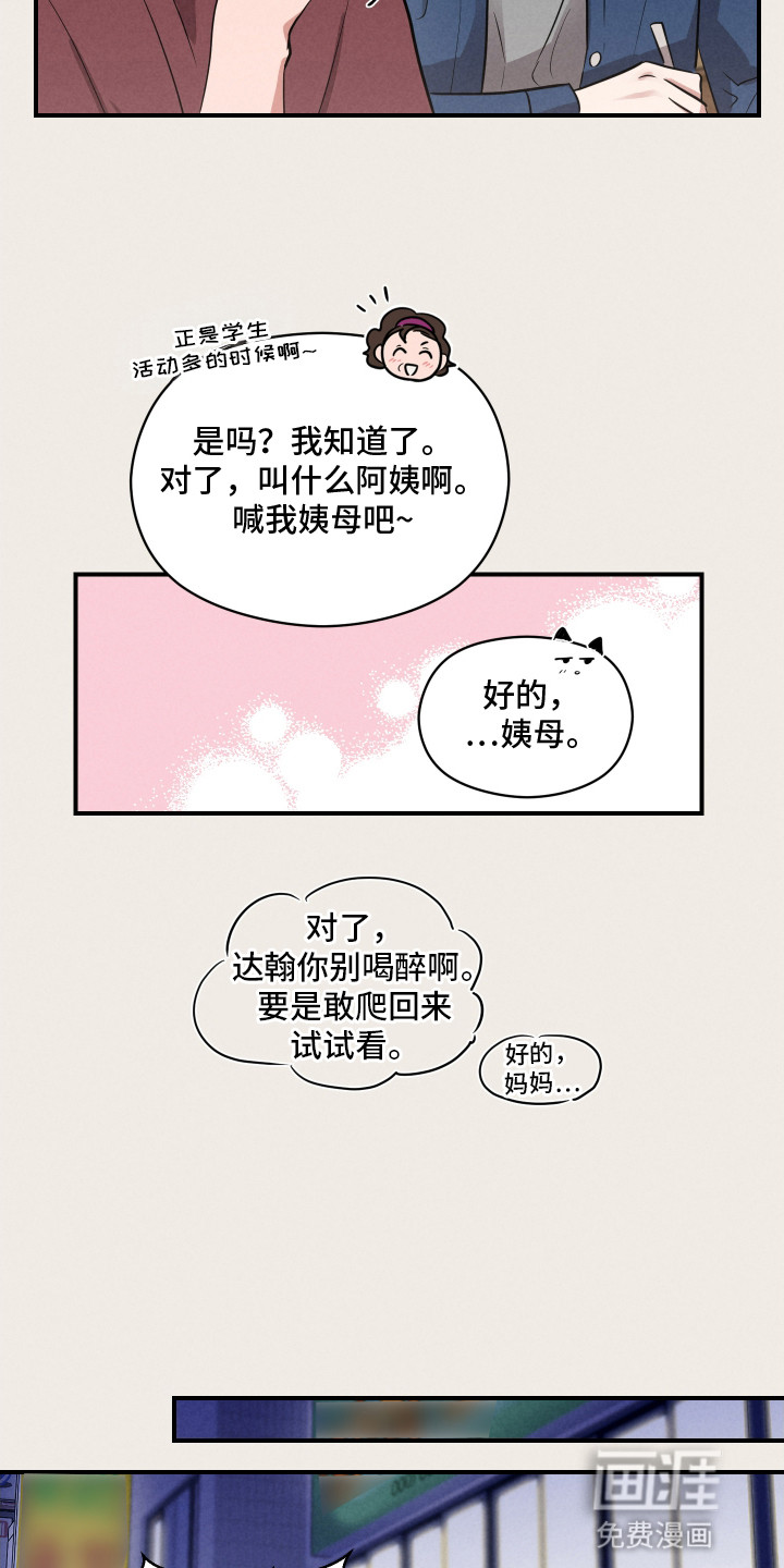 阶梯结缘第13话图